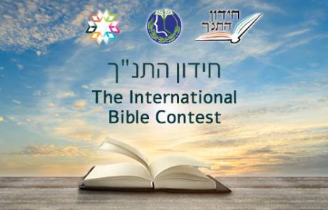 The International Bible Contest: An Israeli Yom Ha’Atzmaut Tradition